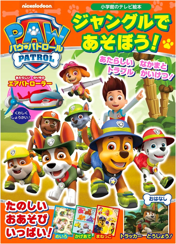 Paw Patrol: Let's Play in the Jungle!
