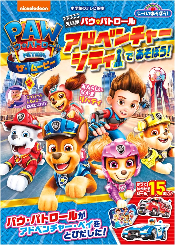 Paw Patrol: The Movie Adventure City Fun! Sticker Book by Aya Murakami