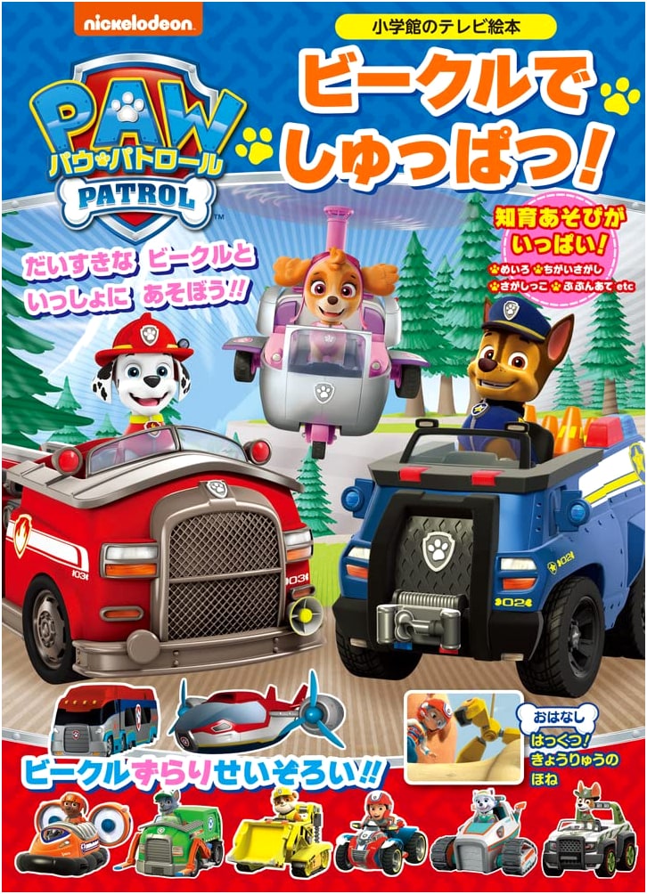 Paw Patrol: Ready, Set, Go with Vehicles! (Shogakukan's TV Picture Book Series)