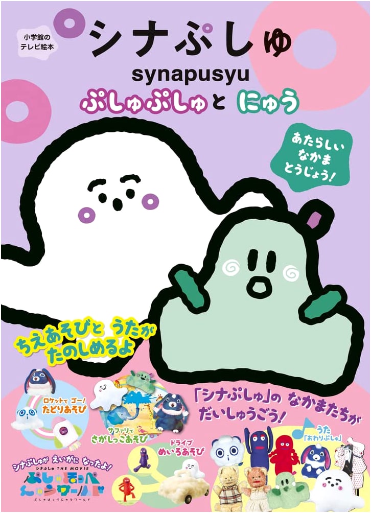 Shinapushu: Pushupushu and Milk – Shogakukan TV Picture Book