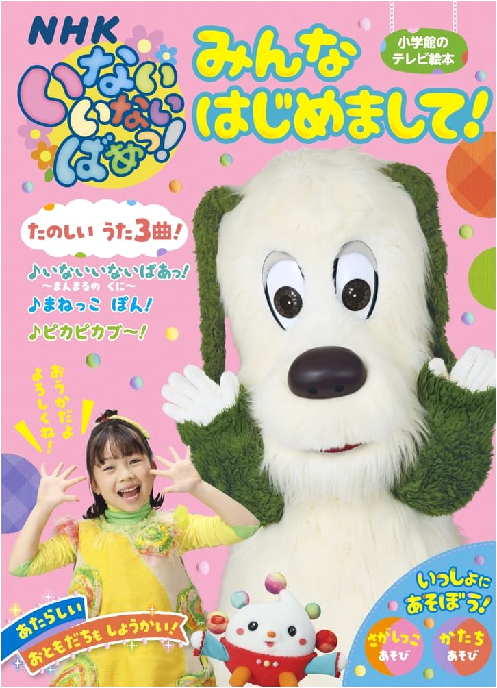Peek-a-boo! Hello, Everyone! A Shogakukan TV Picture Book