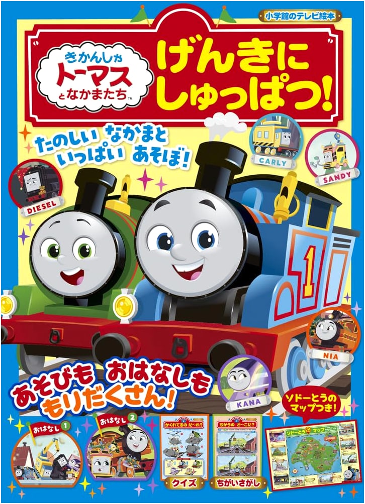 Thomas the Tank Engine and Friends: Let's Go!