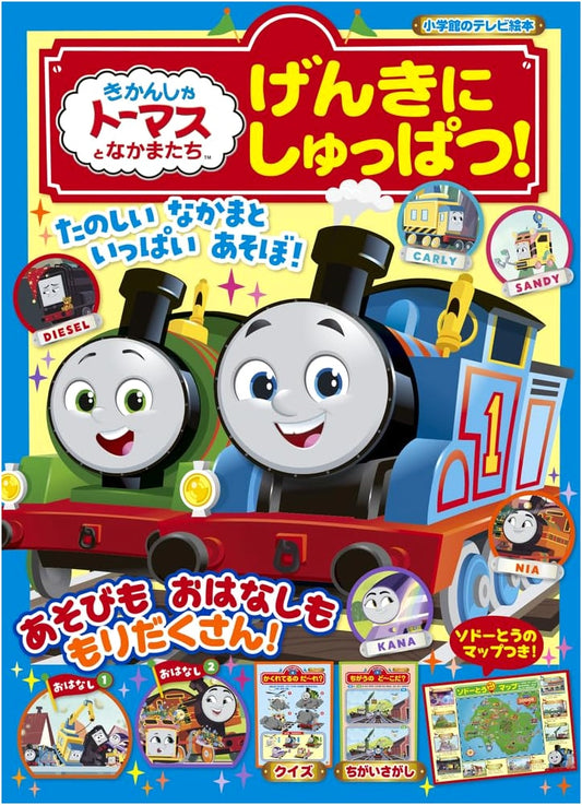 Thomas the Tank Engine and Friends: Let's Go!