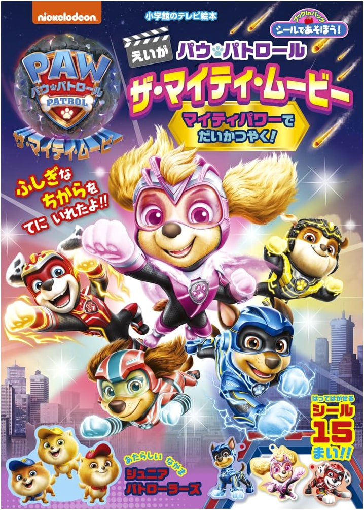 Let's Play with Stickers! Paw Patrol The Mighty Movie: Mighty Power Big Success! (Shogakukan TV Picture Book)