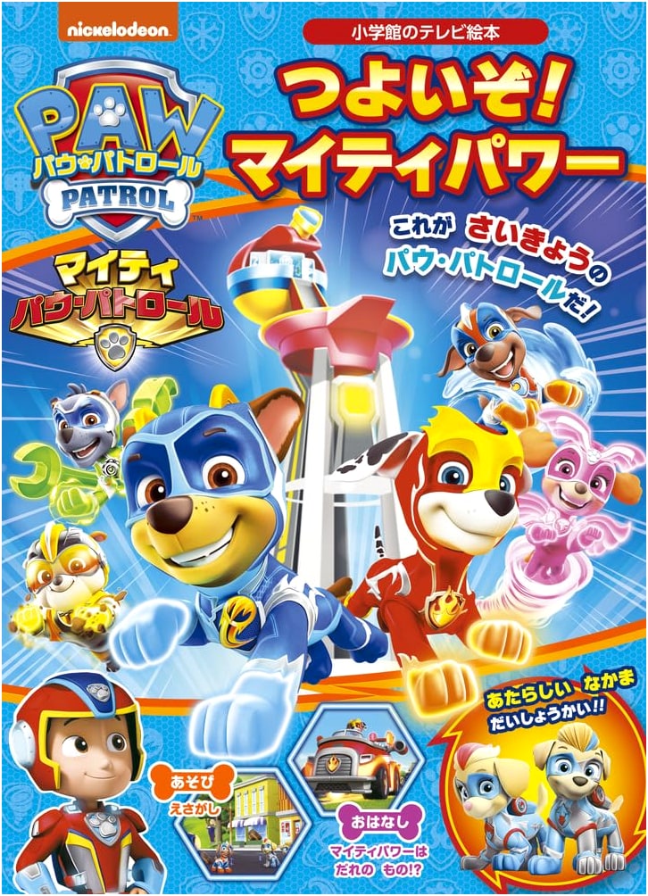 Paw Patrol: Mighty Pups Super Paws! (Shogakukan's TV Picture Book)