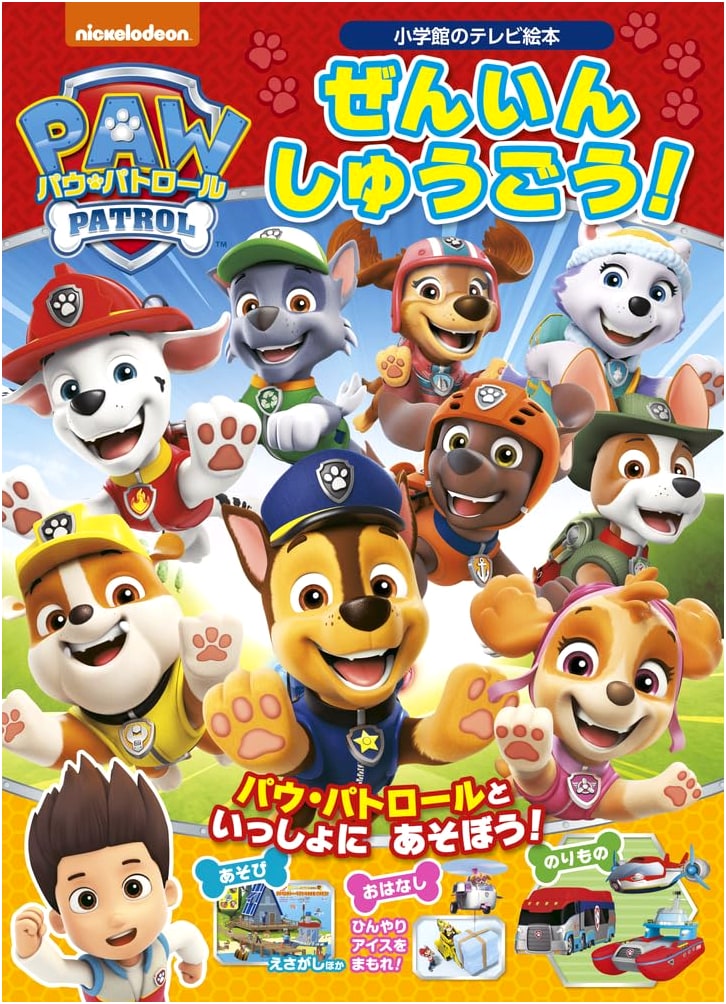 Paw Patrol: Everyone Gather Round! (Shogakukan's TV Picture Book)