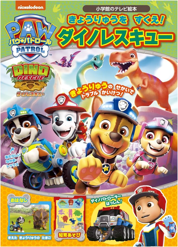 Paw Patrol Dino Rescue! (Shogakukan's TV Picture Book)
