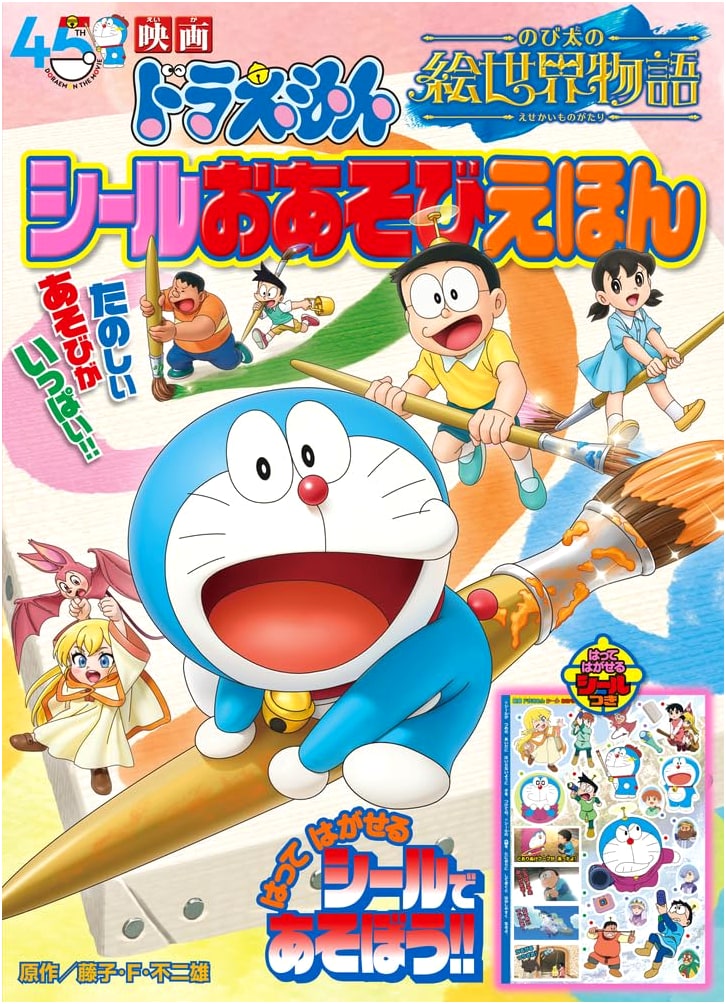 Doraemon the Movie: Nobita's Picture World Story - Sticker Play Picture Book
