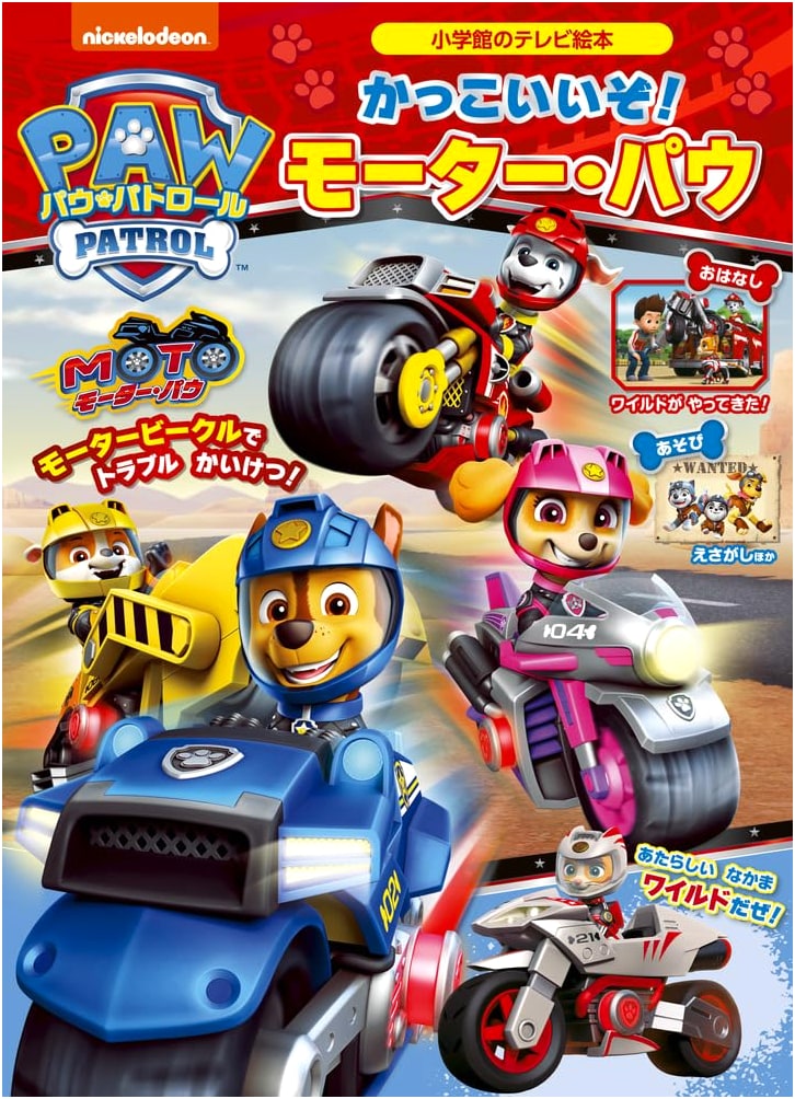 Paw Patrol: Motor Pups to the Rescue! (Shogakukan TV Picture Book)