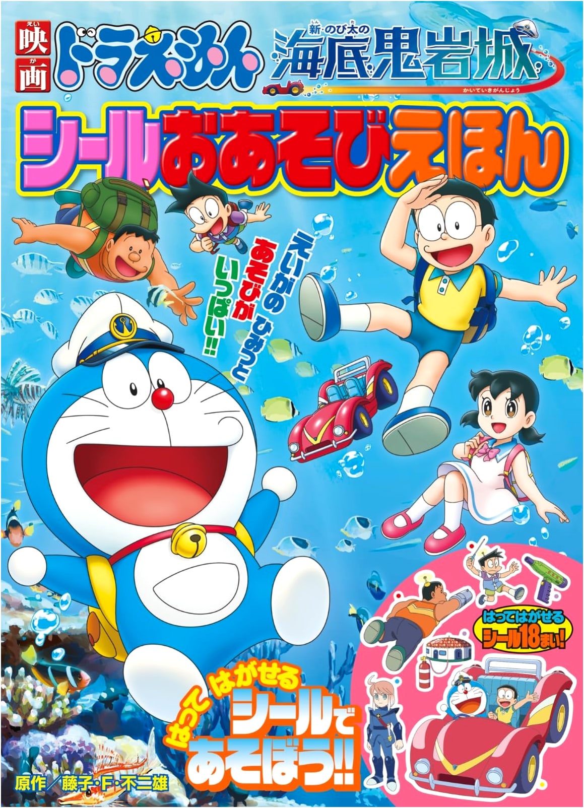Doraemon Movie: Nobita's New Undersea Demon Castle Adventure Sticker Activity Book