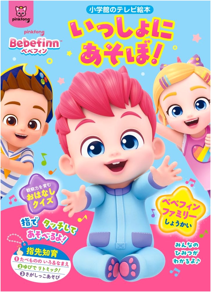 Bebefin: Let's Play Together! (Shogakukan TV Picture Book)