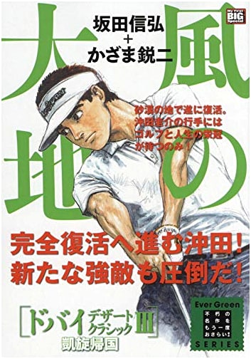 Kaze no Daichi: Evergreen Vol. 20 - Dubai Desert Classic 3 Triumphant Return