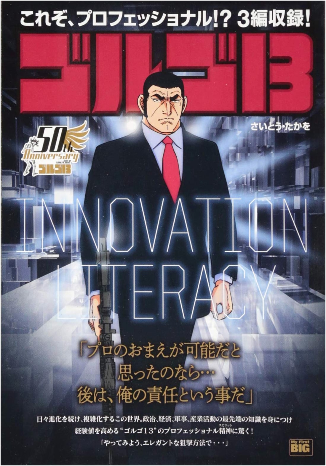 Golgo 13 (Vol. 167) INNOVATION LITERACY: My First Big (MFB)