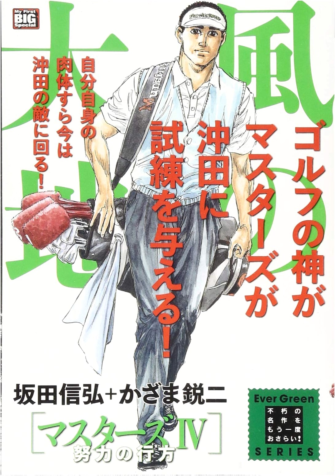 Kaze no Daichi: Evergreen (25) Masters 4 - The Outcome of Effort (My First BIG Special)