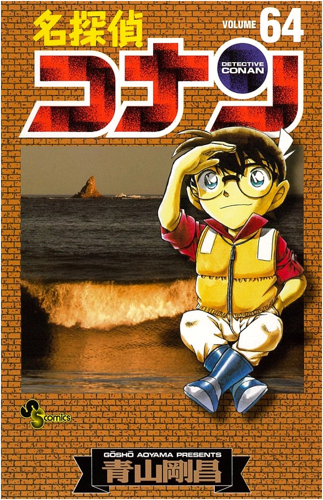 Detective Conan Vol. 64 (Shonen Sunday Comics)