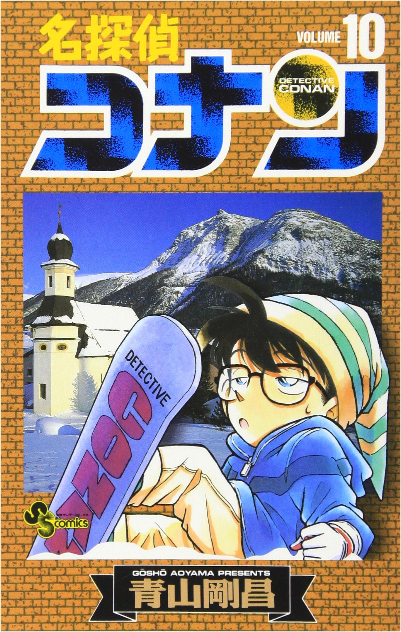 Detective Conan, Vol. 10 (Shonen Sunday Comics)