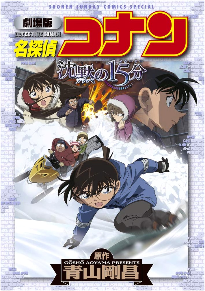Detective Conan: Quarter of Silence (Movie Tie-in Edition)