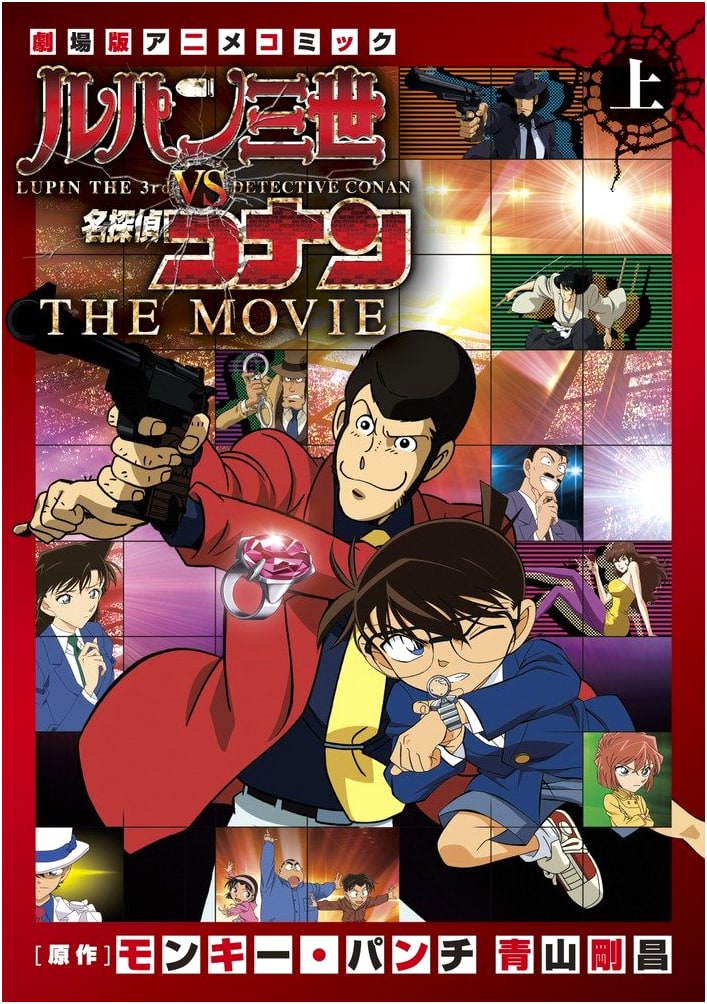 Lupin III vs. Detective Conan THE MOVIE, Vol. 1 (Shonen Sunday Comics Special)