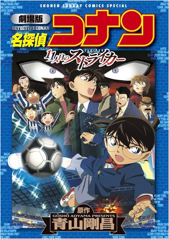 Detective Conan: The Eleventh Striker Movie Tie-in (Shonen Sunday Comics Special)