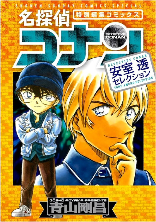 Detective Conan: Amuro Tooru Selection (Shonen Sunday Comics Special)