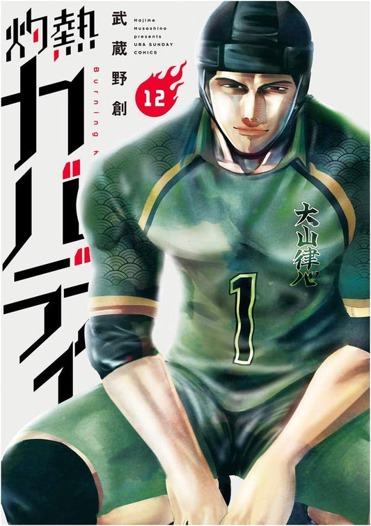 Burning Kabaddi, Vol. 12 (Ura Shonen Sunday Comics)