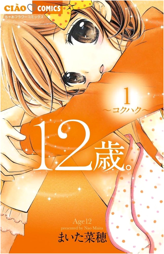 Age 12. (Volume 1) (Ciao Flower Comics)