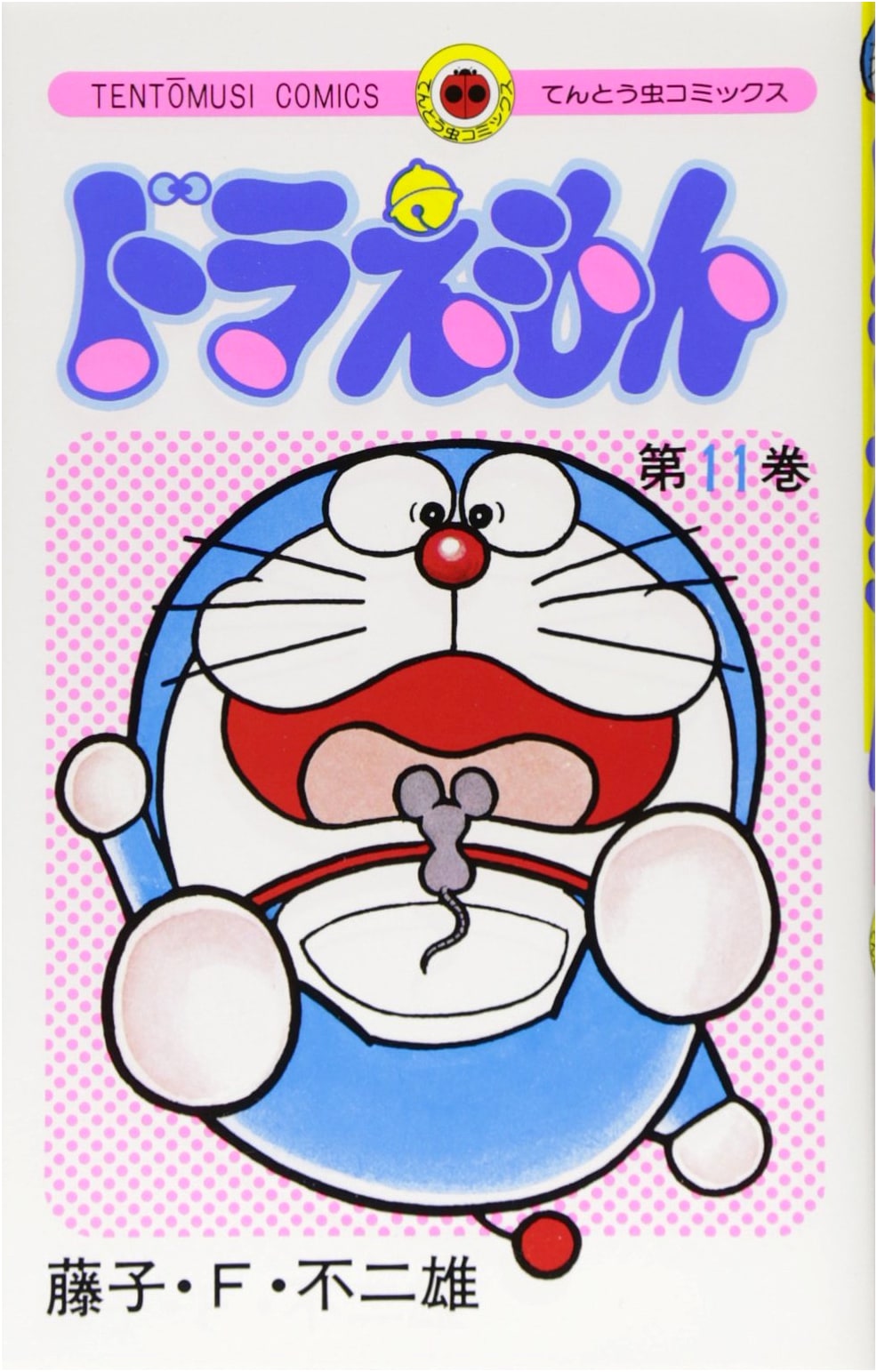 Doraemon Vol. 11 (Tentomushi Comics Edition)