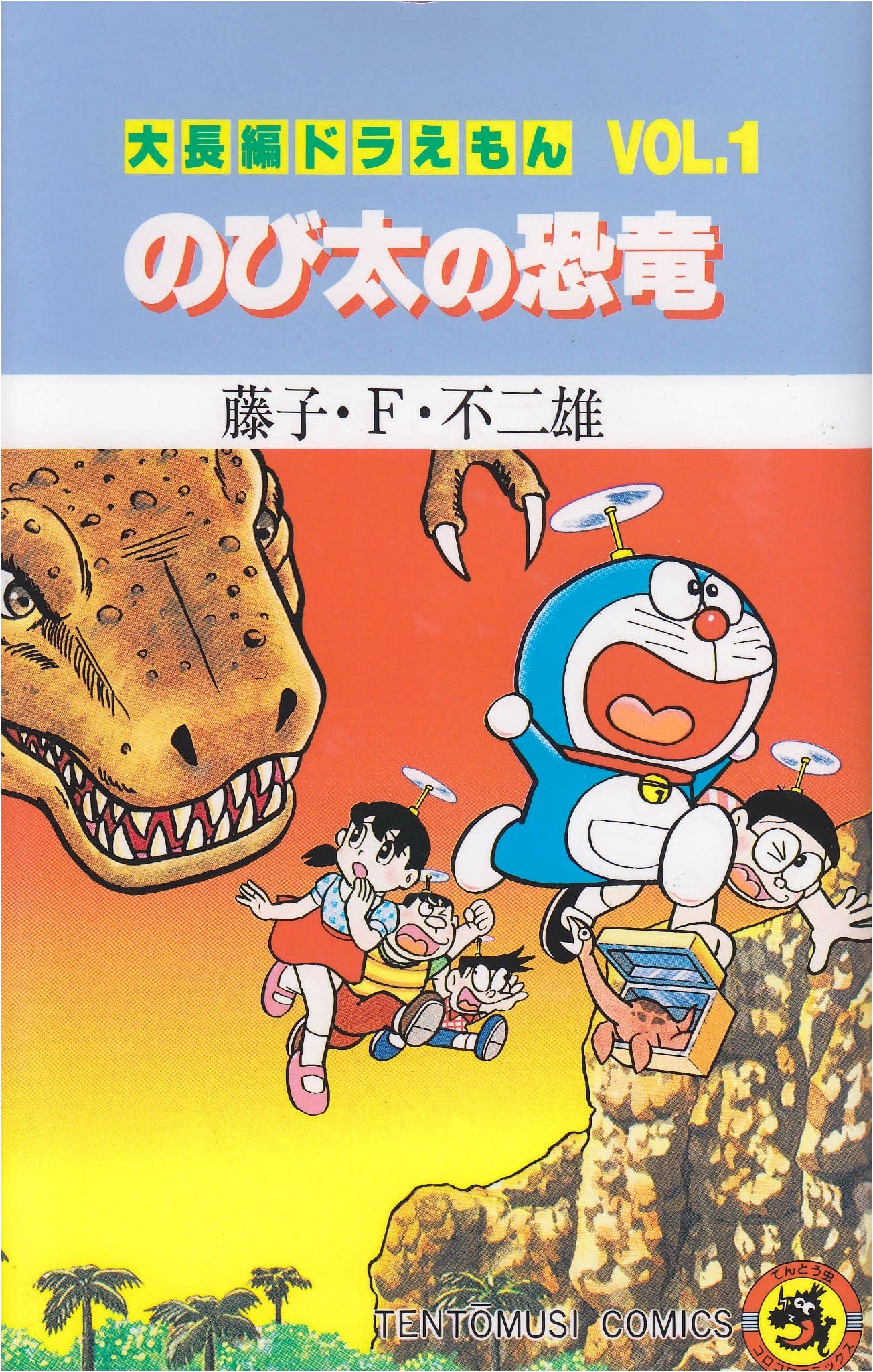 Doraemon Long Stories (Vol. 1): Nobita's Dinosaur (Tentomushi Comics)