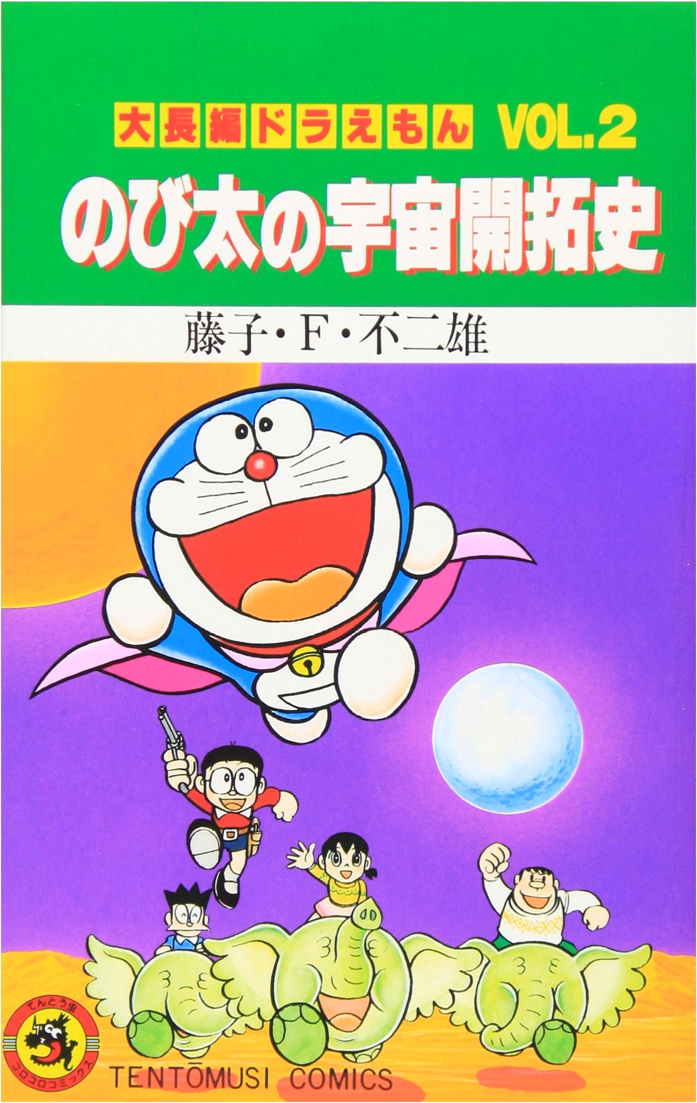 Doraemon Long Stories: Nobita's Spaceblazer History, Vol. 2