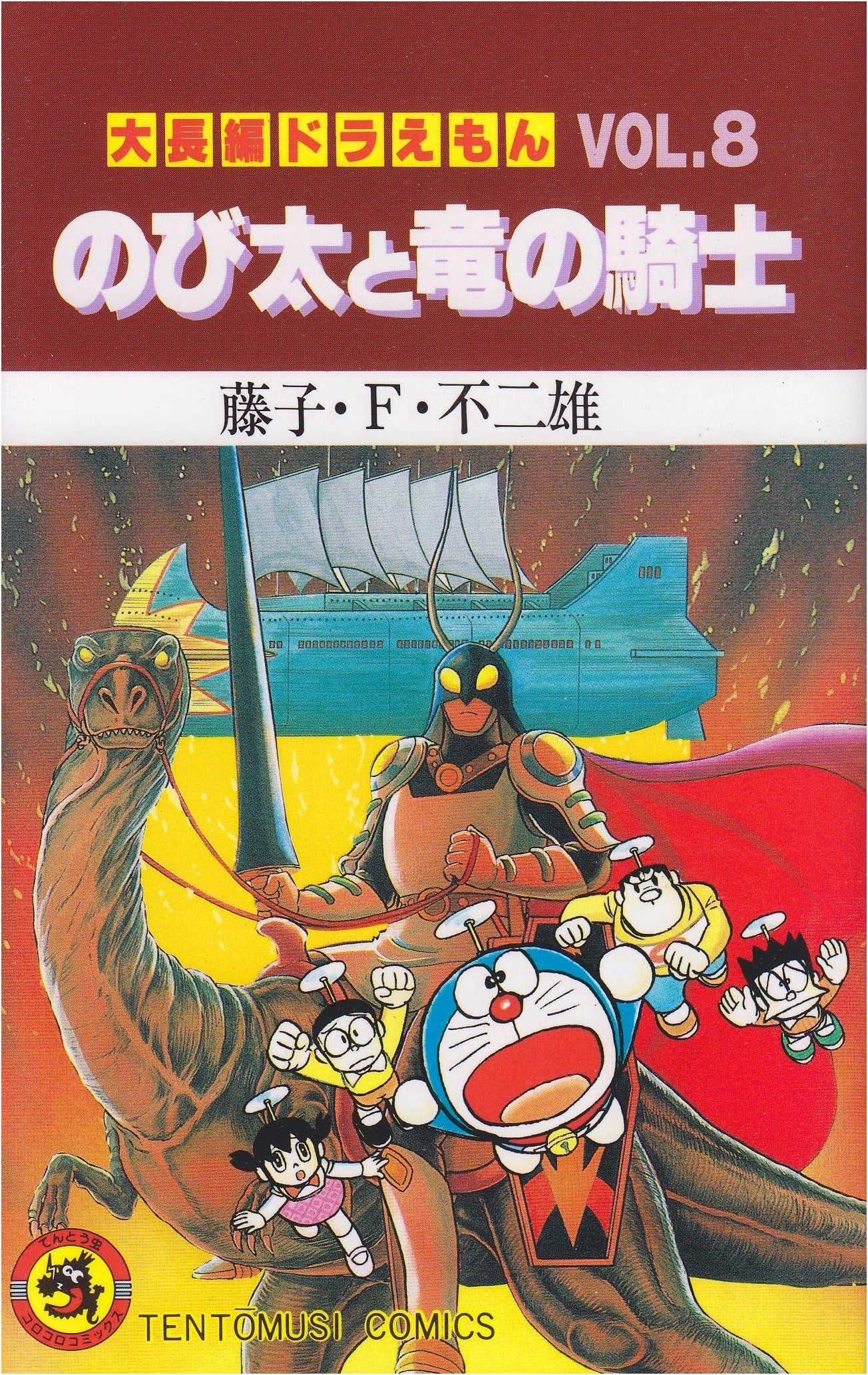 Doraemon Long Stories (Vol. 8): Nobita and the Knights of the Dragon