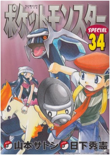 Pokémon Special (Volume 34) (Tentoumushi Comics Special)