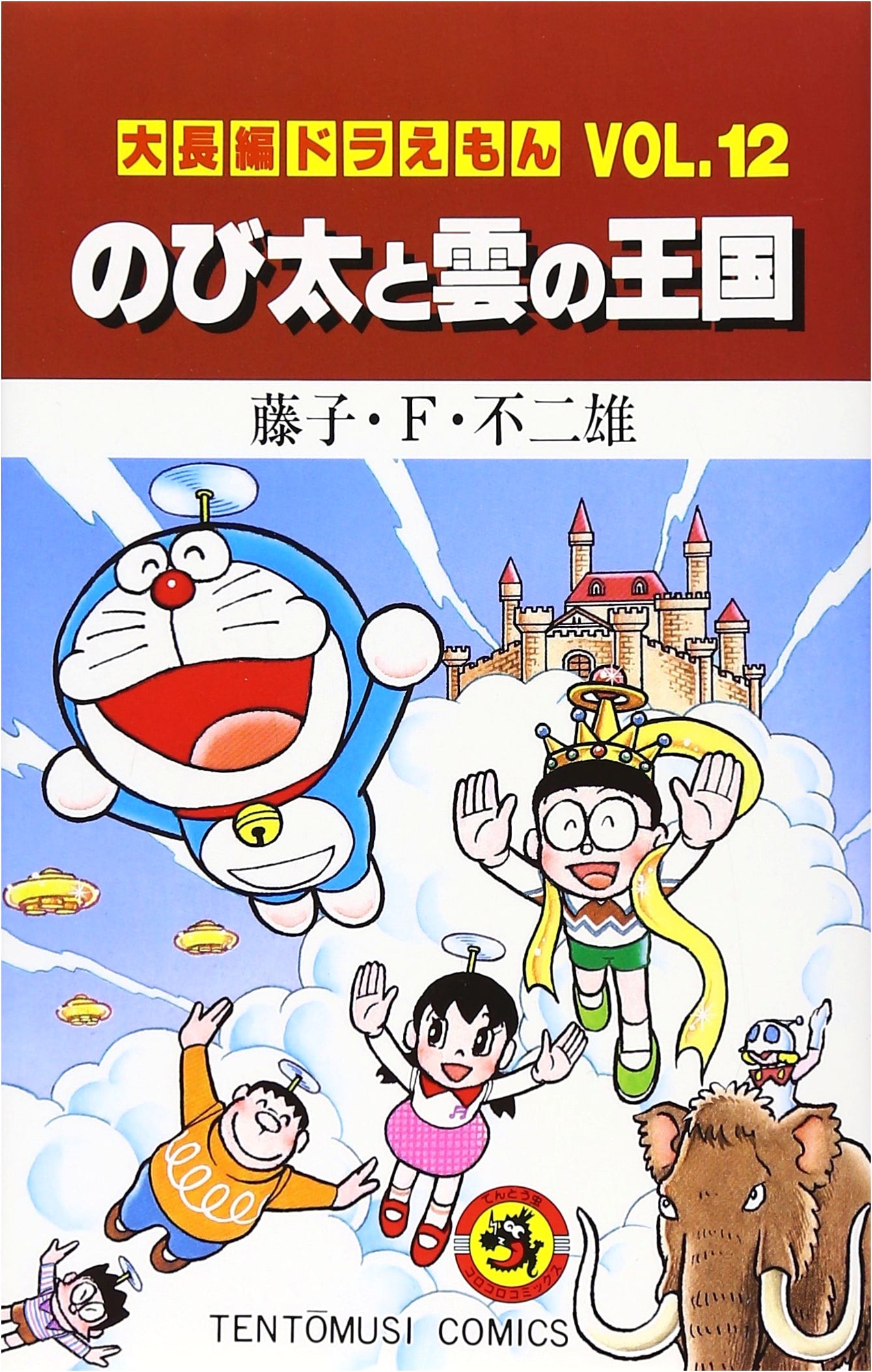 Doraemon Long Feature Vol. 12: Nobita and the Kingdom of Clouds