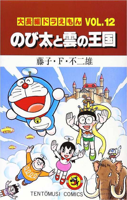 Doraemon Long Feature Vol. 12: Nobita and the Kingdom of Clouds