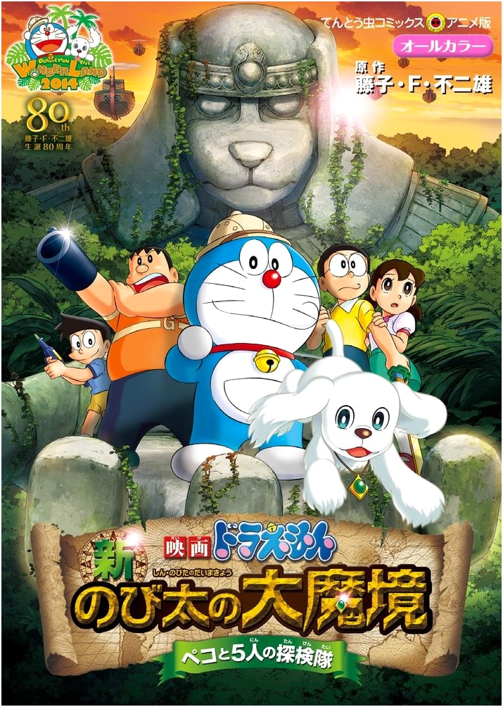 Doraemon the Movie: Nobita's New Great Adventure ~Peko and the Five-Man Expedition Team~ (Anime Comic)
