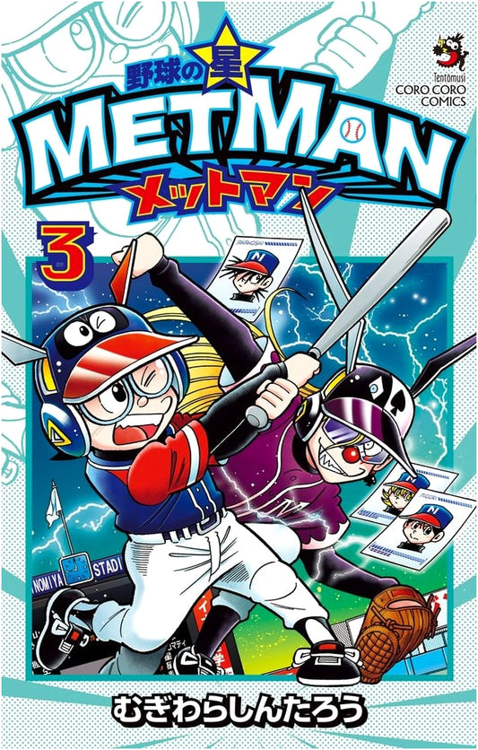 Baseball Star Mettoman Vol. 3 (Tentoumushi CoroCoro Comics)