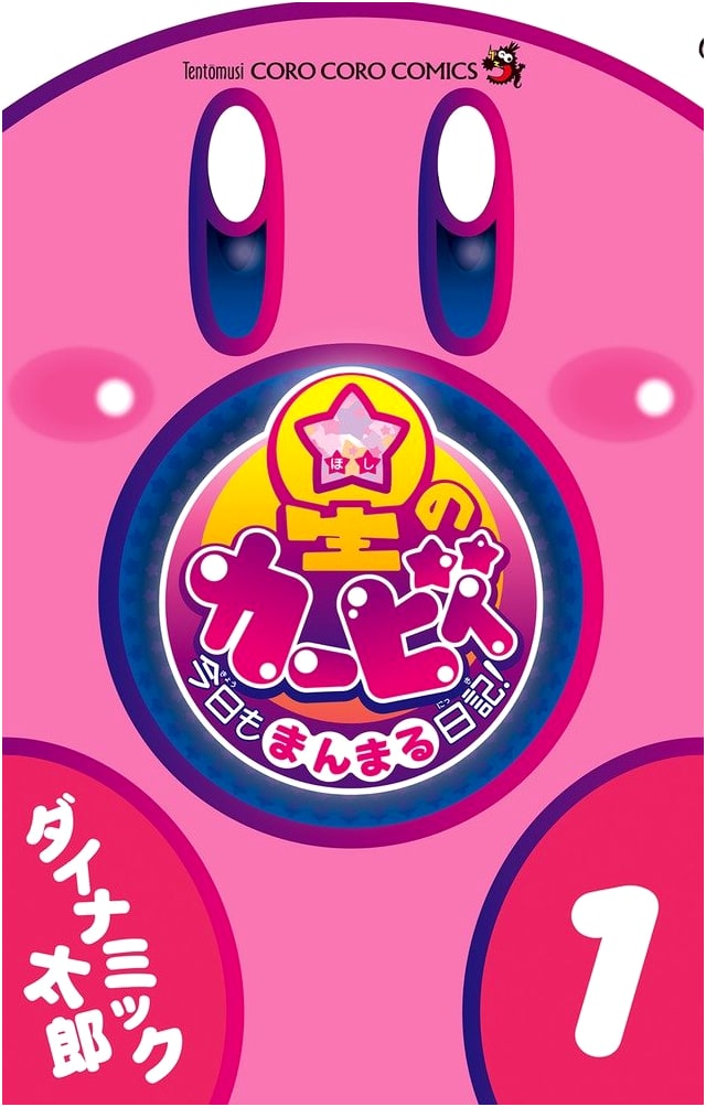 Kirby: My Round Diary Today! Vol. 1