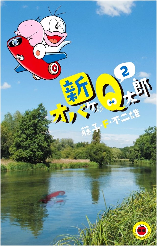 New Obake no Q-taro, Vol. 2 (Tentomushi Comics)