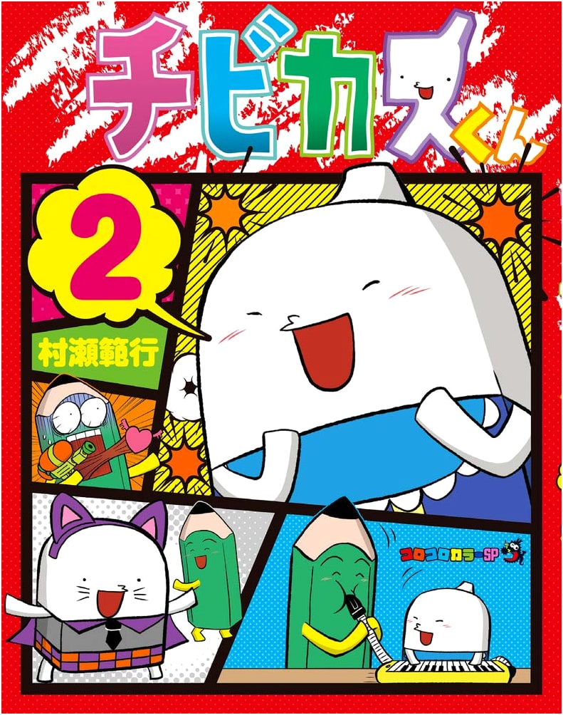 Chibikasukun Vol. 2 (Tentomushi Comics Special) by Hiroshi Ono