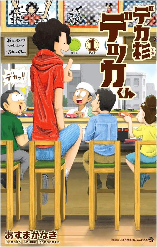 Dekasugi Dekka-kun Vol. 1 (Tentomushi Comics)