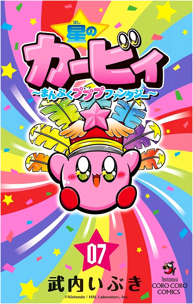 Kirby: Manpuku Pupupu Fantasy, Vol. 7 (Tentomushi CoroCoro Comics)