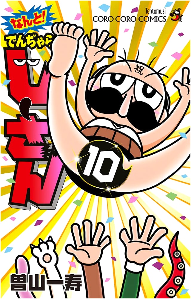 Nanto! Denjarasu Jiisan Vol. 10