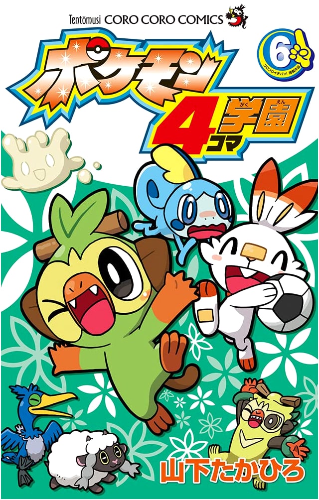 Pokémon 4-Panel Gag Academy (6) (Tentomushi CoroCoro Comics)