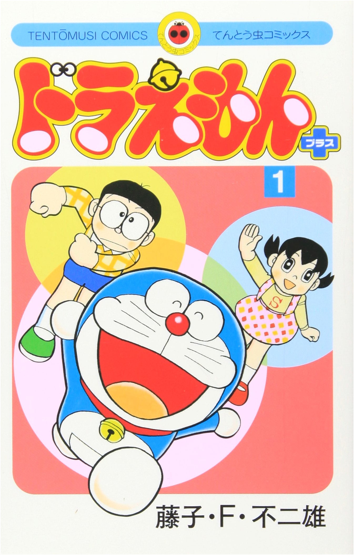 Doraemon Plus (Volume 1)