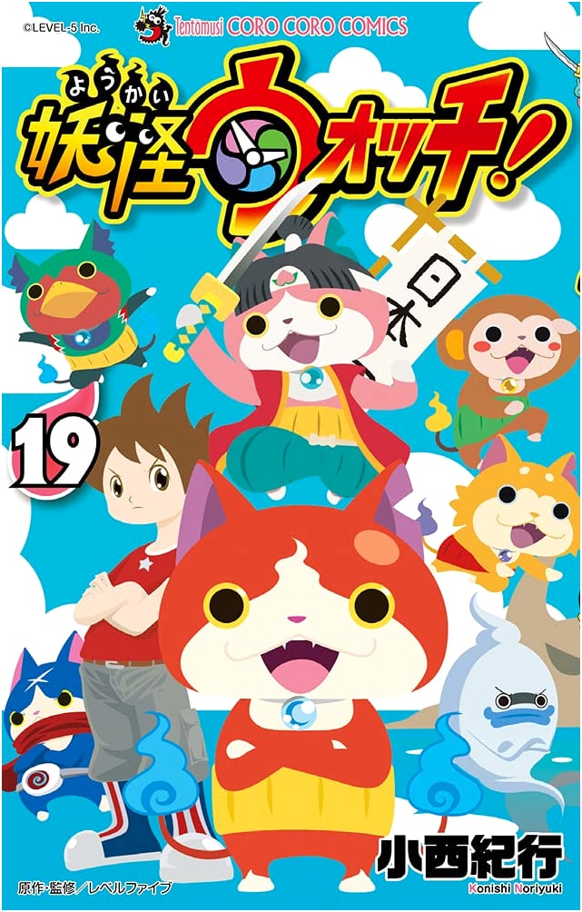 Yo-kai Watch, Vol. 19 (Tentoumushi CoroCoro Comics)