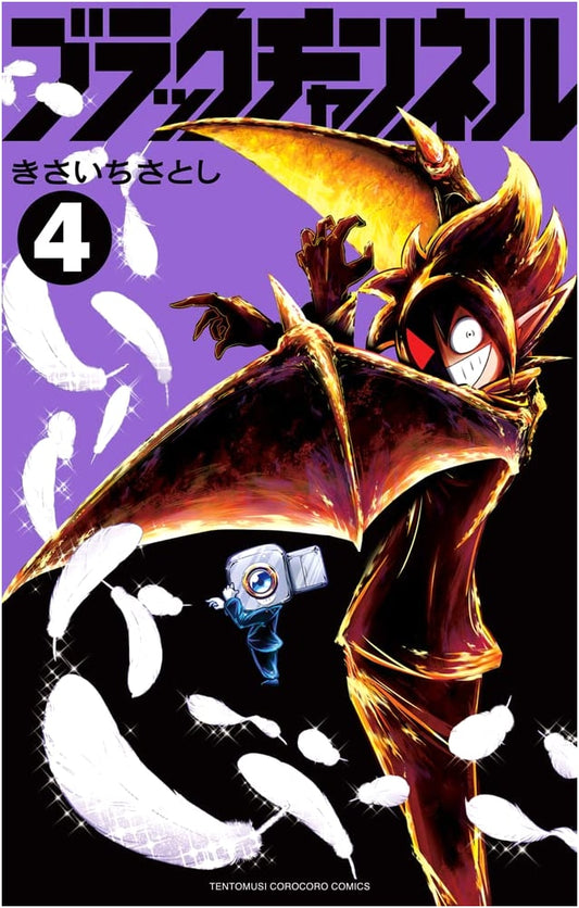 Black Channel Vol. 4 (Tentoumushi Comics)