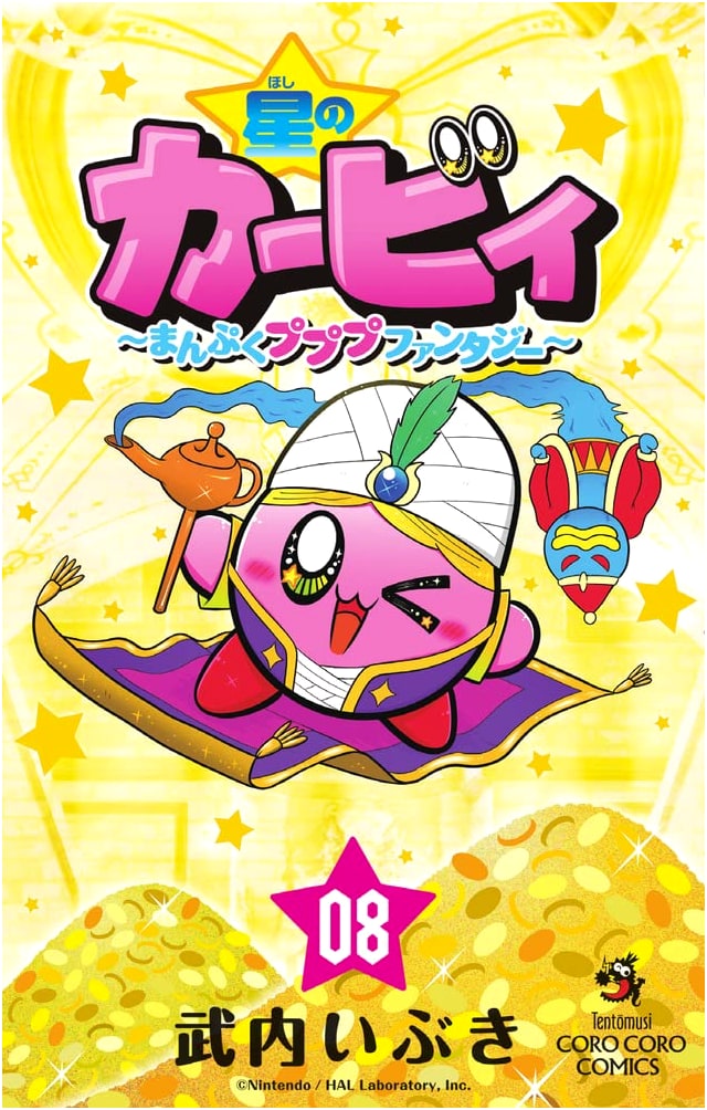 Kirby of the Stars: Full Pupupu Fantasy (Vol. 8) (Tentomushi Corocoro Comics)