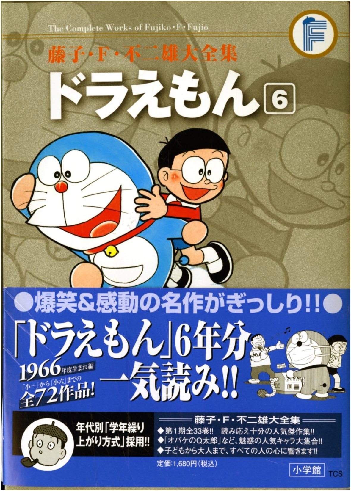 Doraemon, Vol. 6 (Fujiko F. Fujio Complete Works Series)