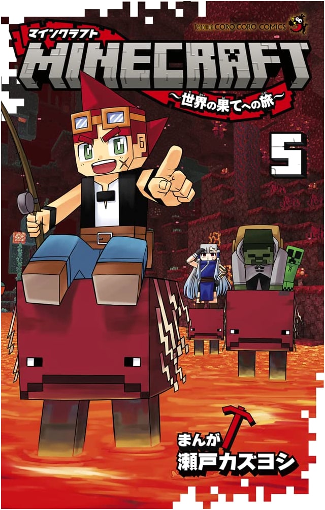 Minecraft: Journey to the End of the World, Vol. 5 (CoroCoro Comics)