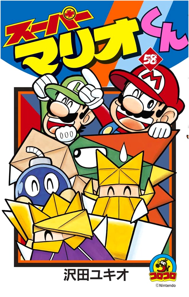 Super Mario-kun, Vol. 58 (CoroCoro Comics)