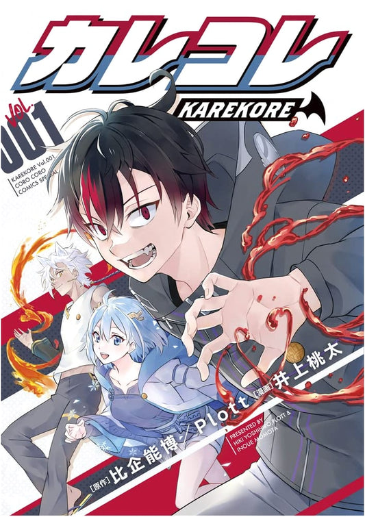 Karekore, Vol. 1 (Tentoumushi Comics Edition)
